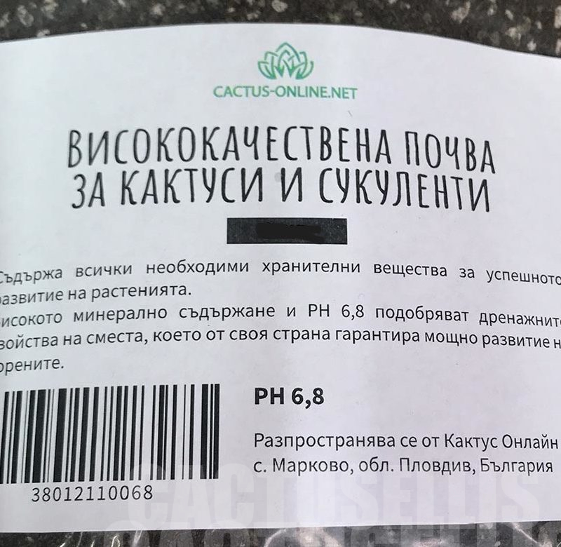 SF002  ВИСОКОКАЧЕСТВЕНА ПОЧВА ЗА КАКТУСИ И СУКУЛЕНТИ 1 ЛИТЪР